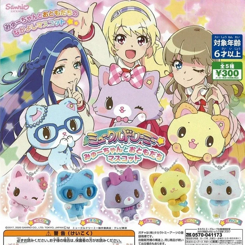 Sanrio Mewkledreamy Figure Keychain, 4cm Kawaii Anime Pendant